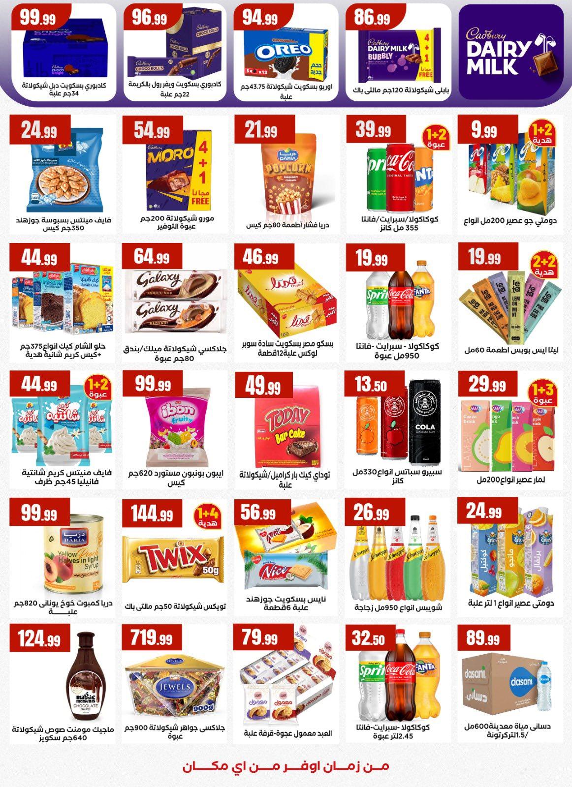 عروض المحلاوي ستورز 8-14 يناير 2026 صفحة 19 - el mahallawy stores offers 8-14 January 2026 page 19